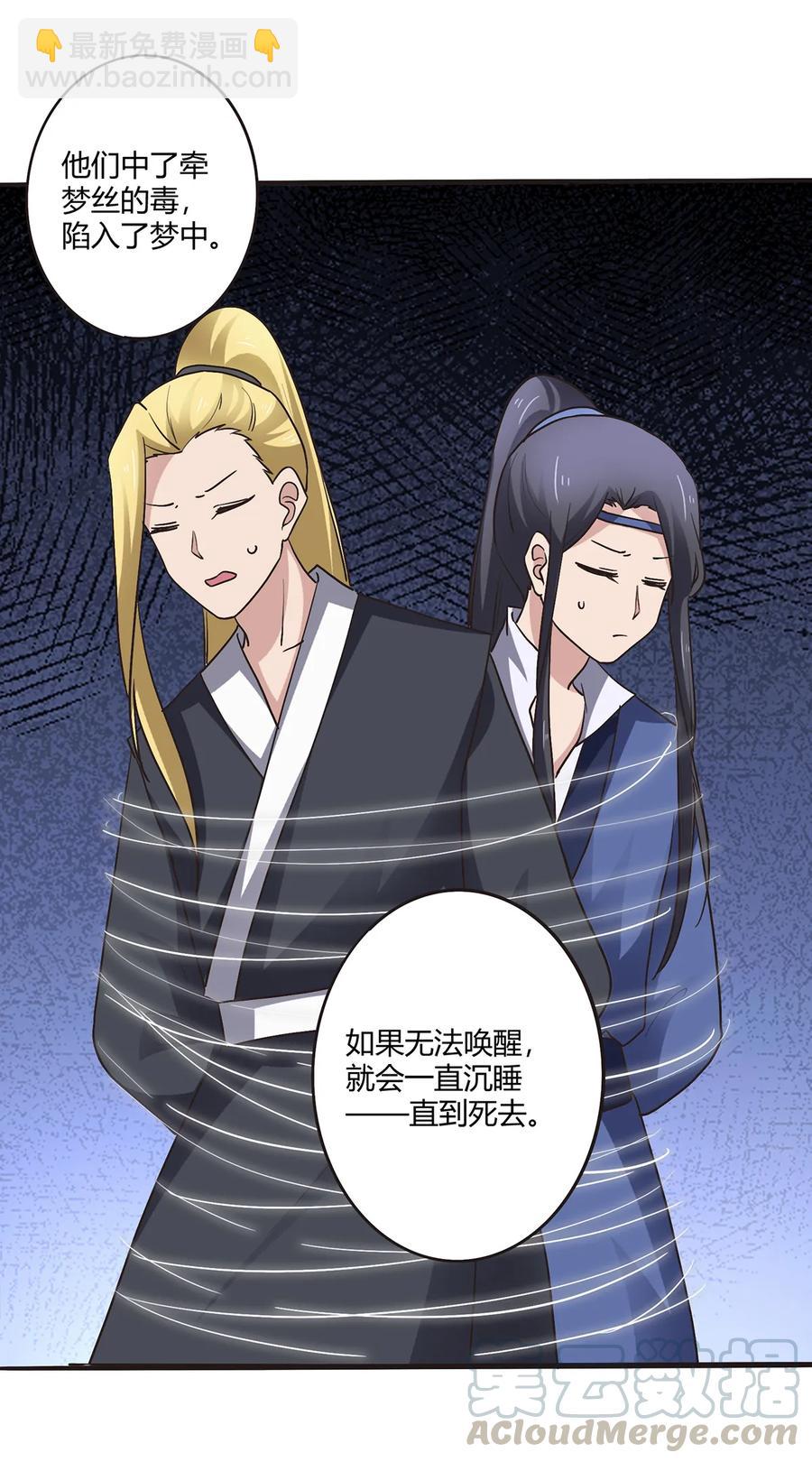 《女装大佬养成记》249 解法 第7页