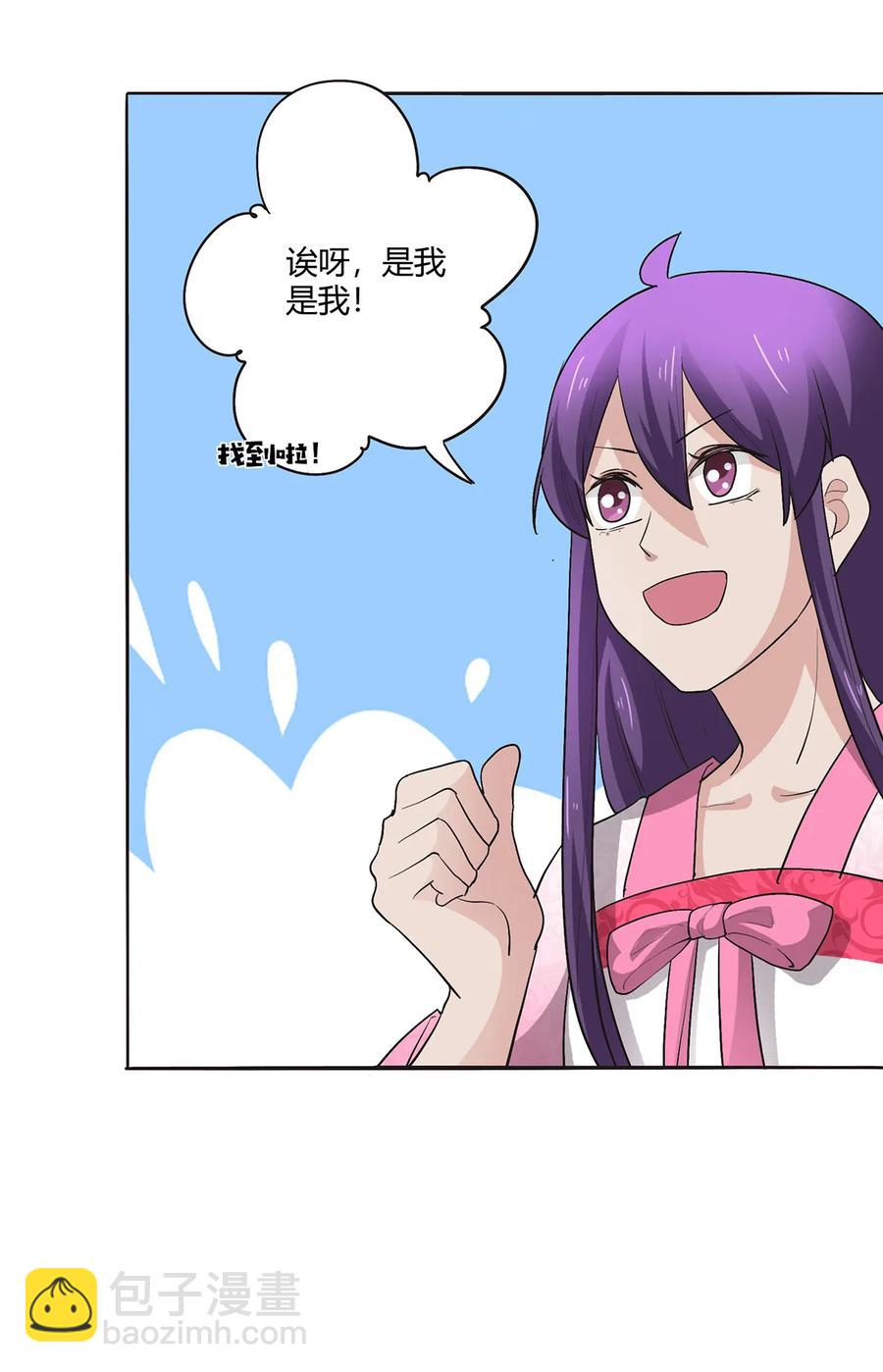 《女装大佬养成记》251 王妃 第14页