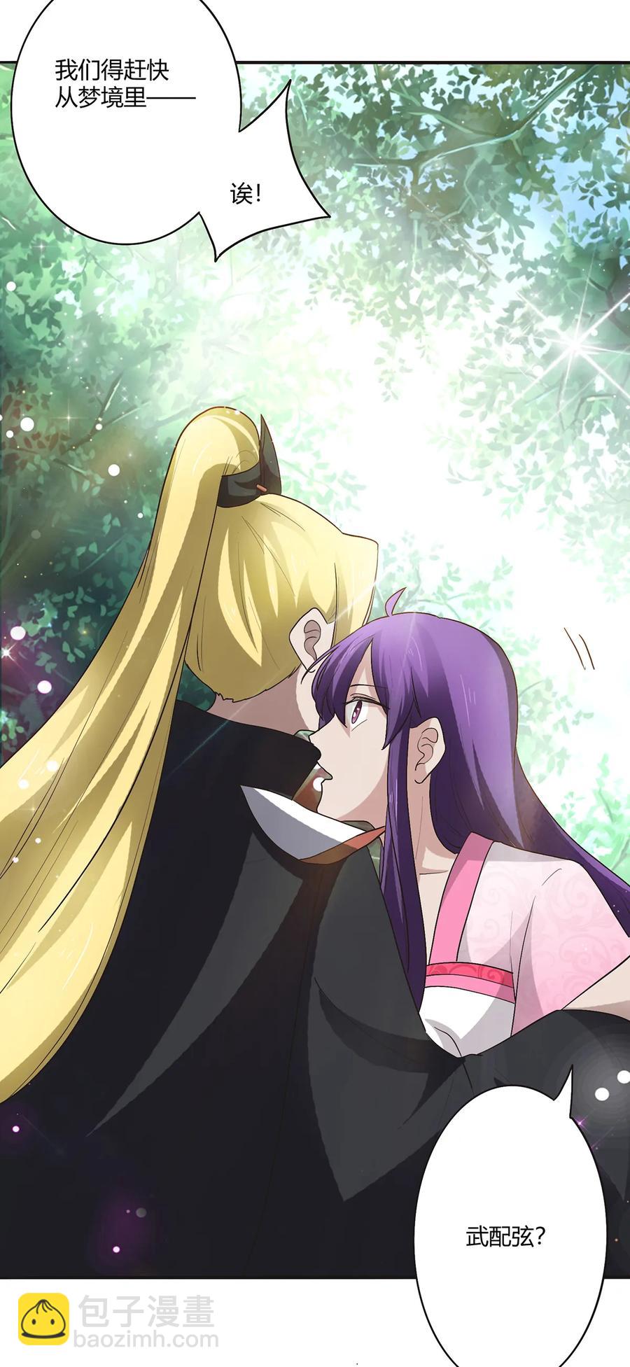 《女装大佬养成记》251 王妃 第17页