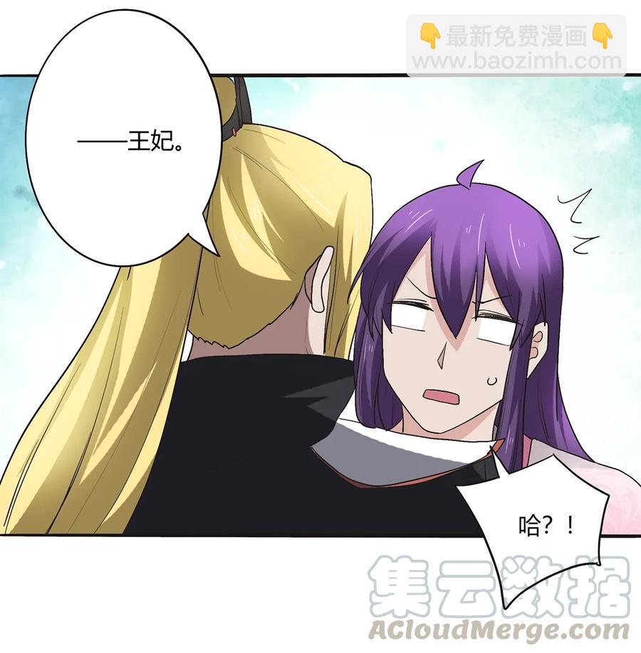 《女装大佬养成记》251 王妃 第19页