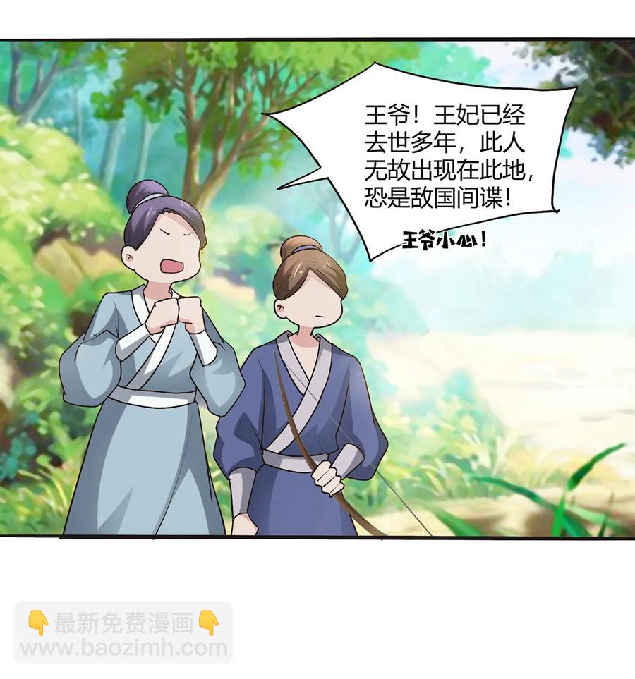 《女装大佬养成记》251 王妃 第20页