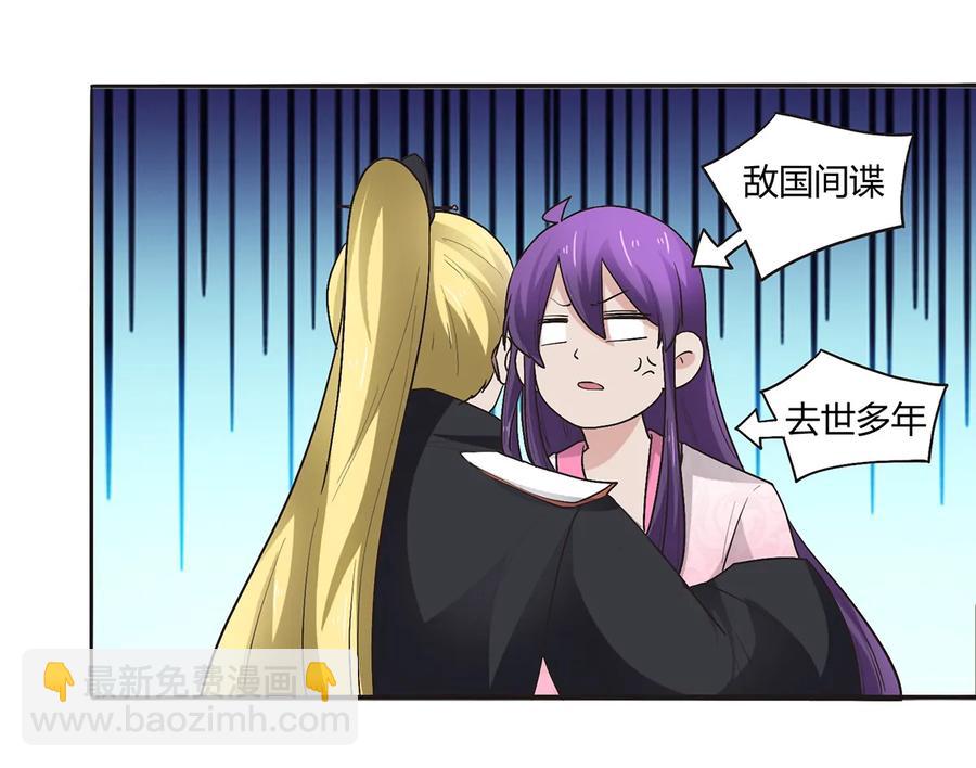 《女装大佬养成记》251 王妃 第21页
