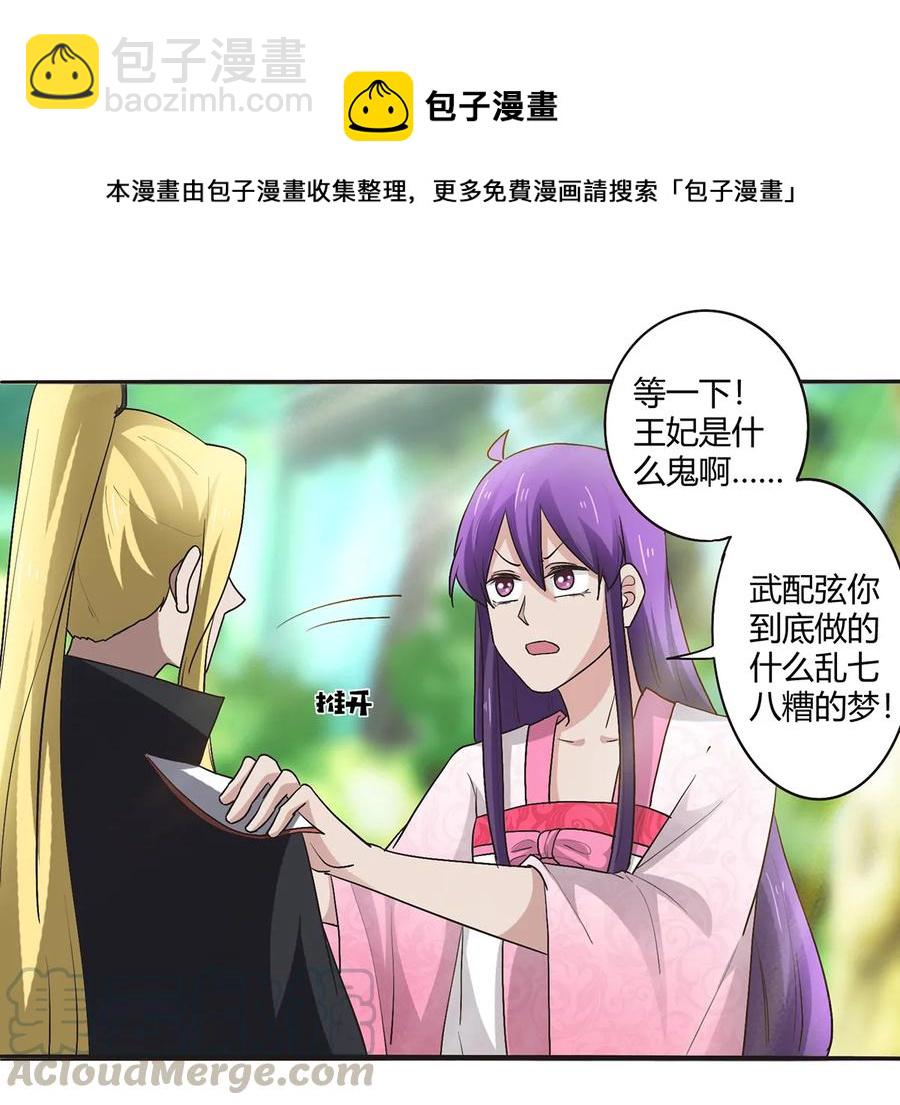 《女装大佬养成记》251 王妃 第22页