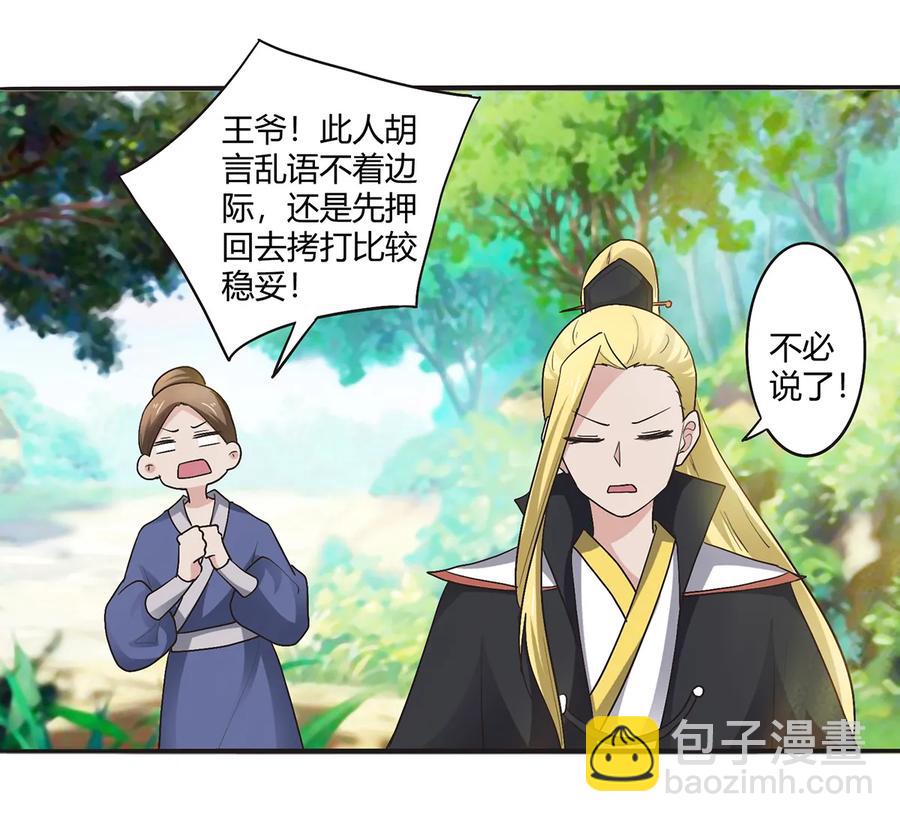 《女装大佬养成记》251 王妃 第23页