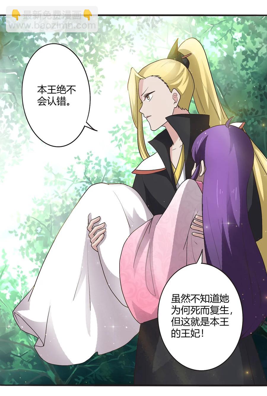 《女装大佬养成记》251 王妃 第24页