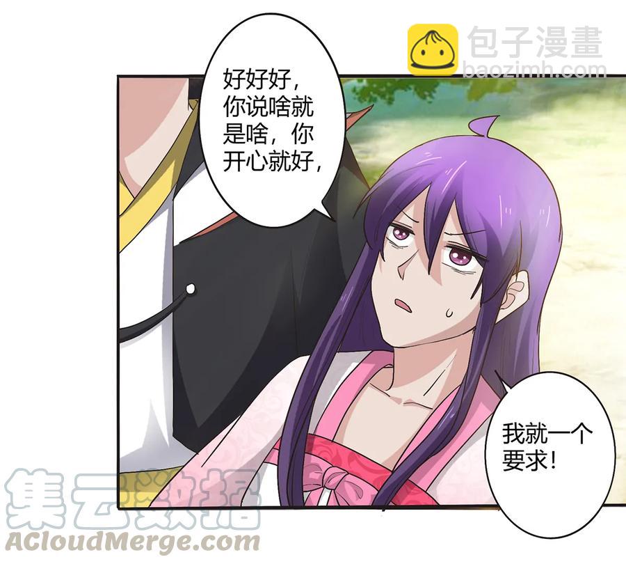 《女装大佬养成记》251 王妃 第25页