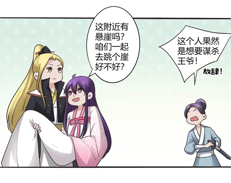 《女装大佬养成记》251 王妃 第27页