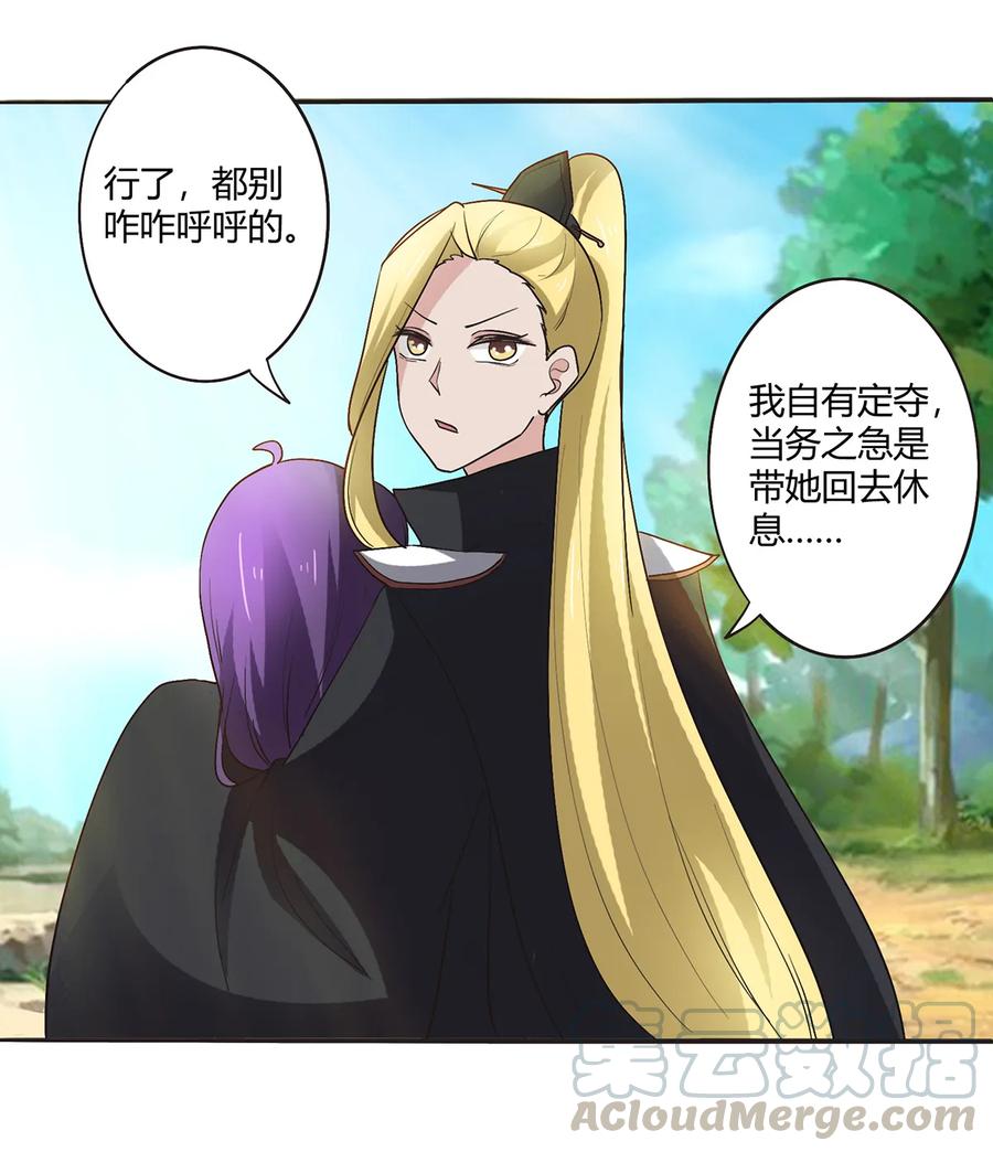 《女装大佬养成记》251 王妃 第28页