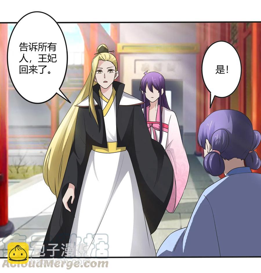 《女装大佬养成记》251 王妃 第31页