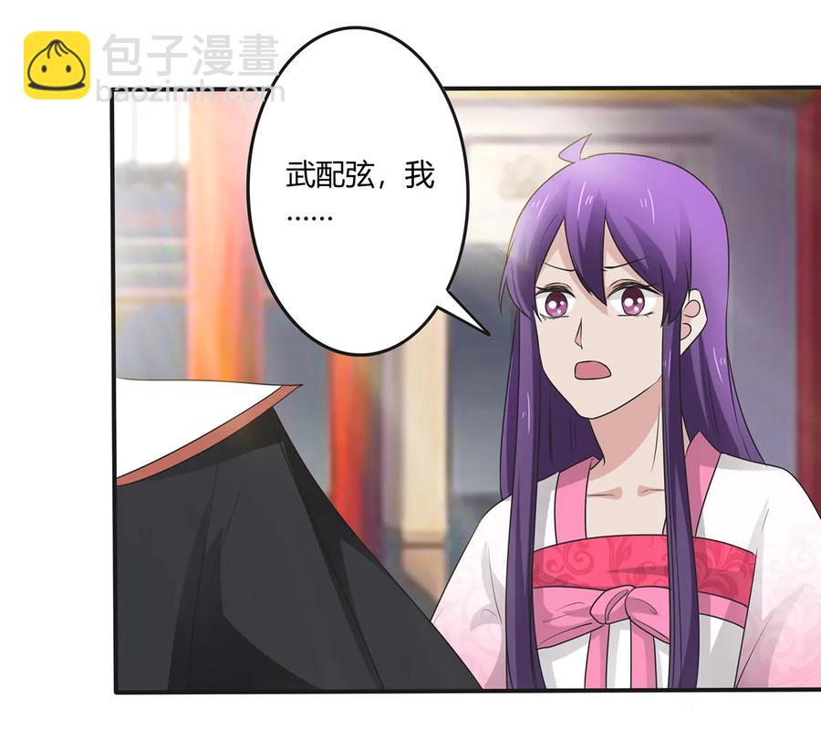 《女装大佬养成记》251 王妃 第32页