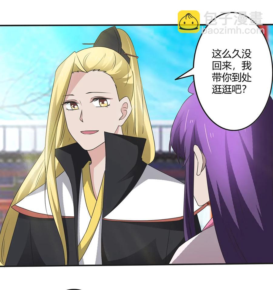 《女装大佬养成记》251 王妃 第33页
