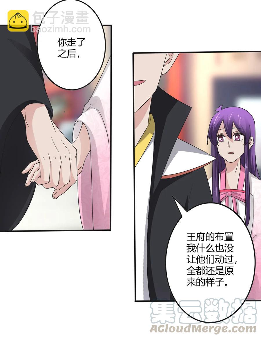 《女装大佬养成记》251 王妃 第34页
