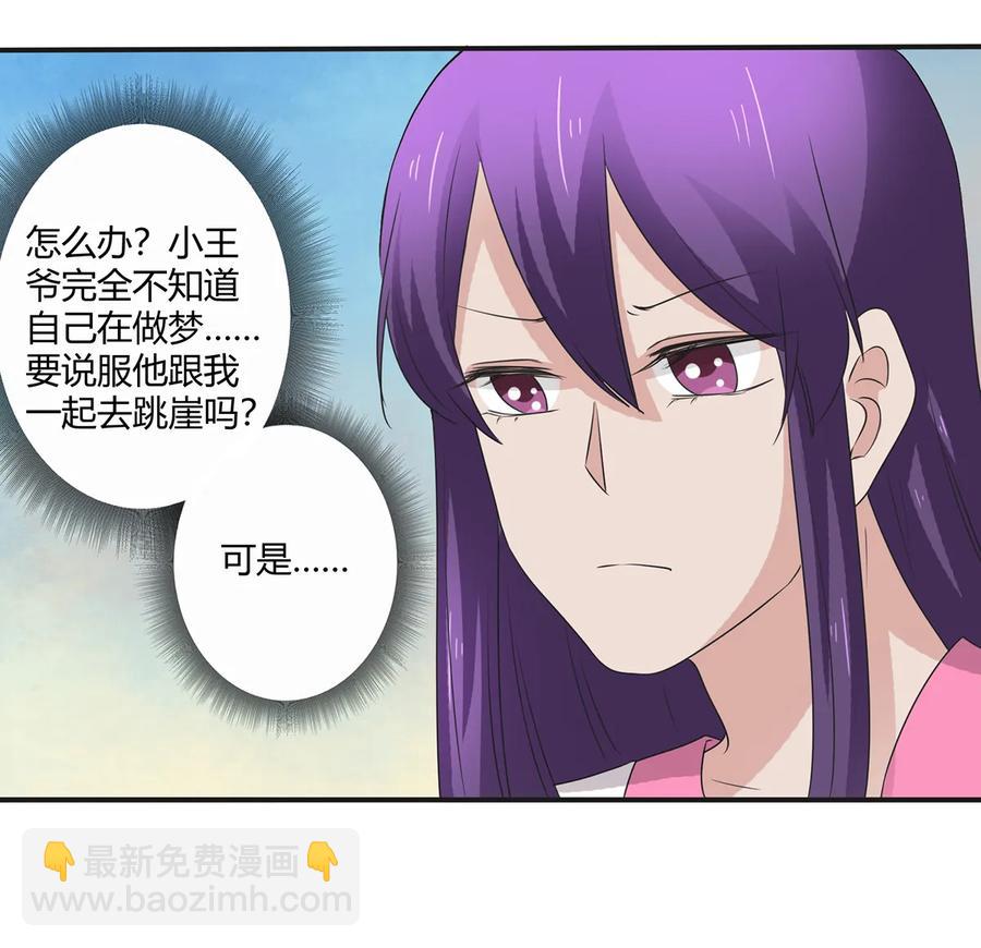 《女装大佬养成记》251 王妃 第35页