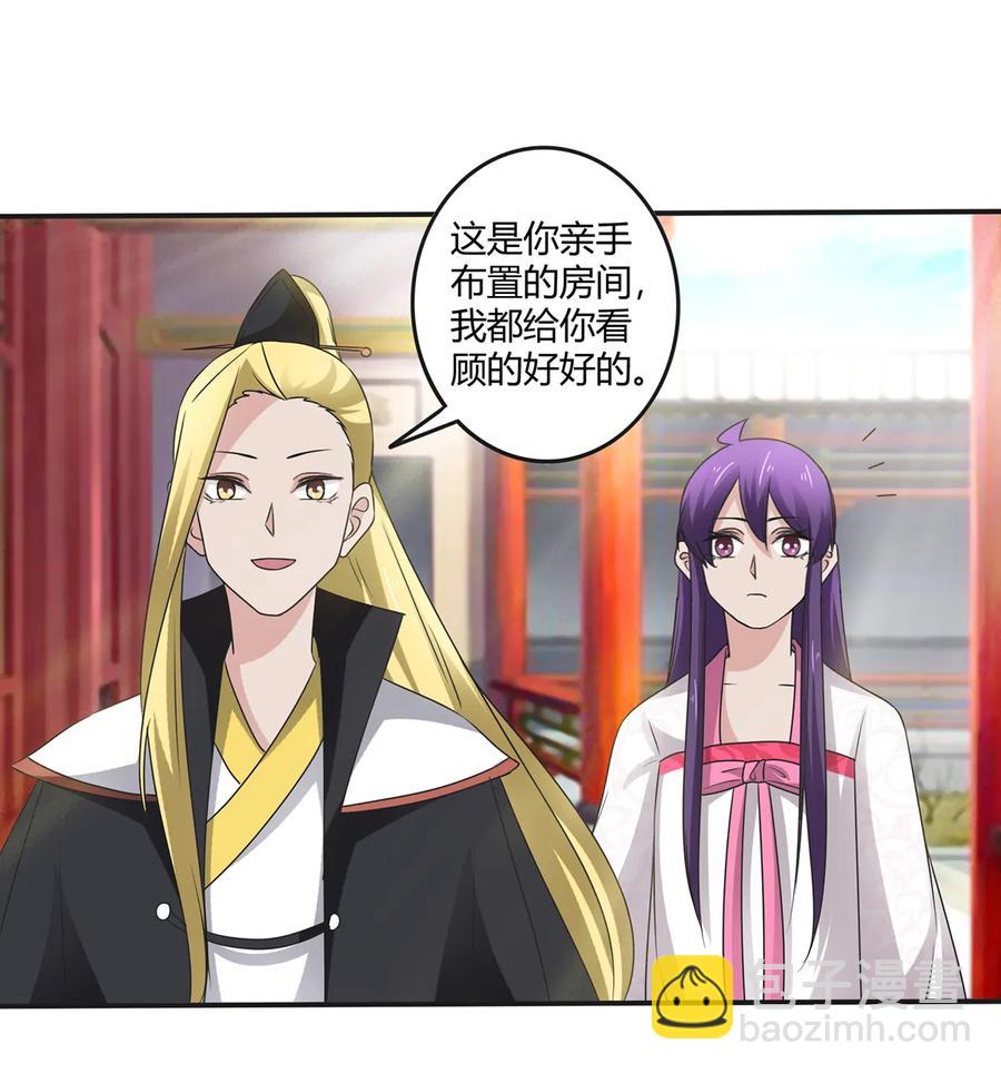 《女装大佬养成记》251 王妃 第36页