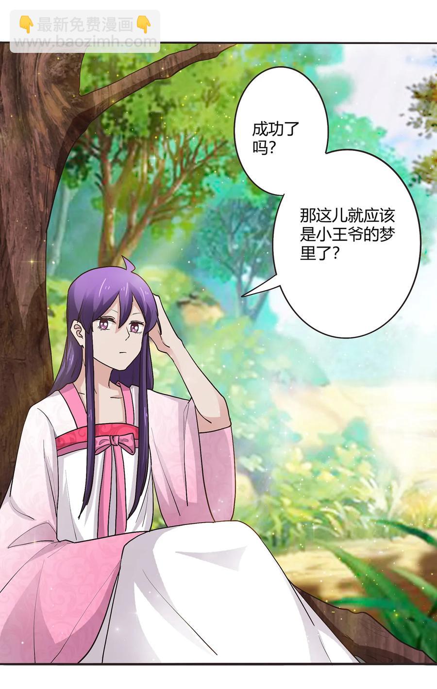 《女装大佬养成记》251 王妃 第3页