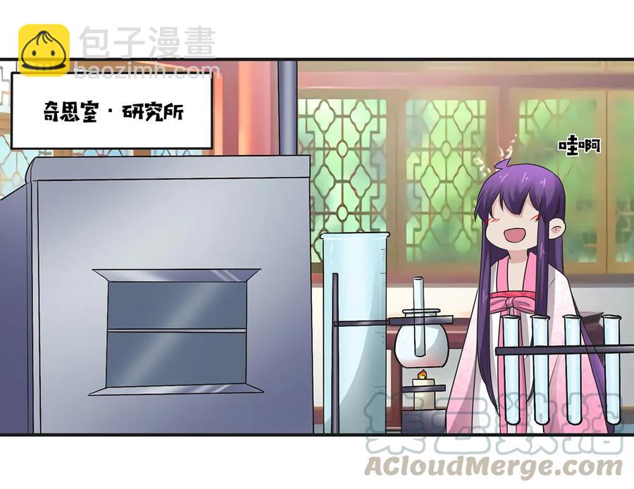 《女装大佬养成记》251 王妃 第40页