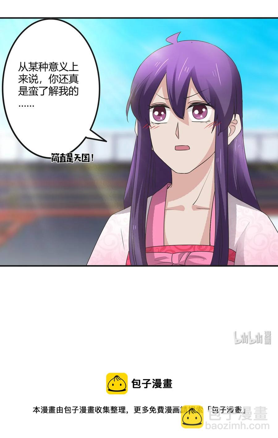 《女装大佬养成记》251 王妃 第41页