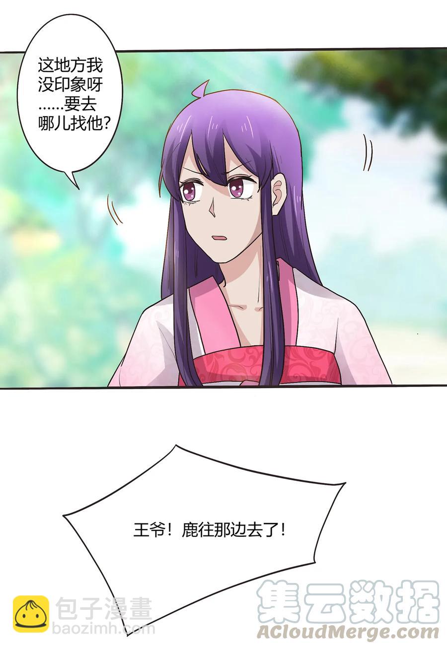 《女装大佬养成记》251 王妃 第4页
