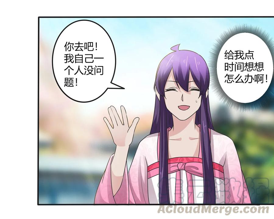 《女装大佬养成记》252 慕鲤 第10页