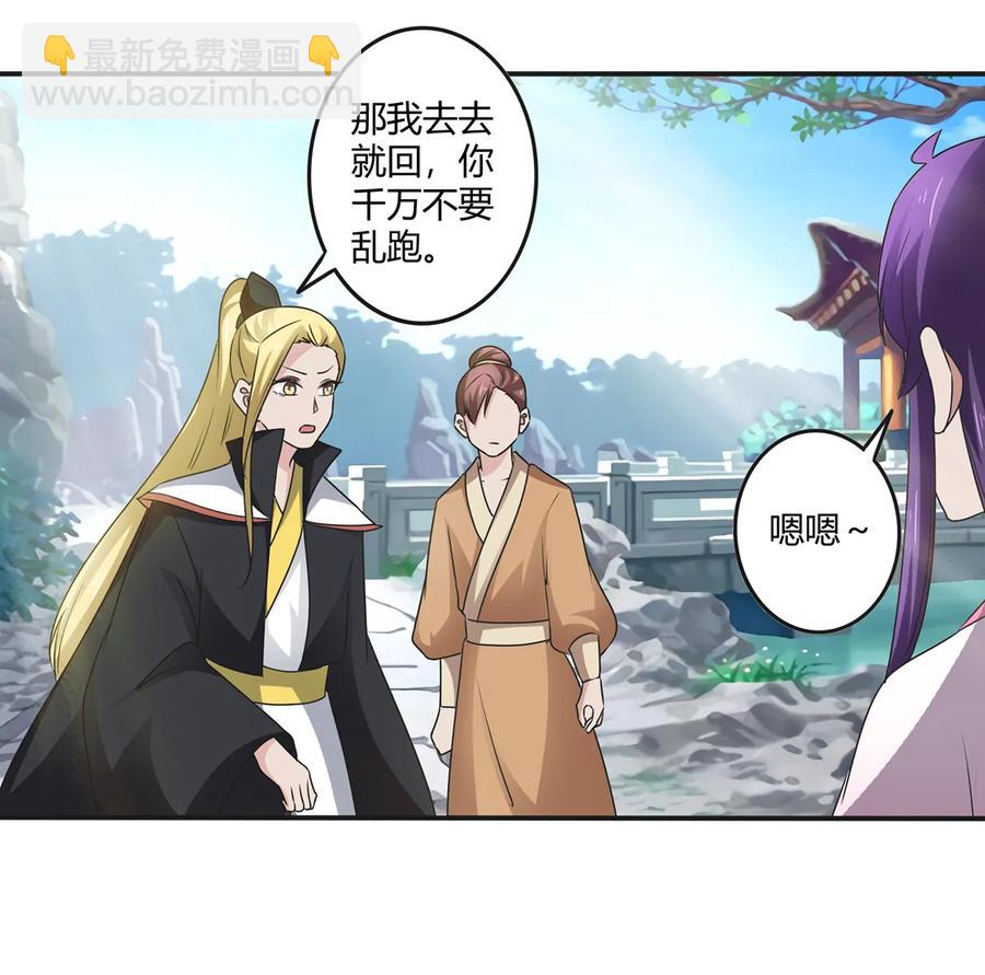 《女装大佬养成记》252 慕鲤 第11页