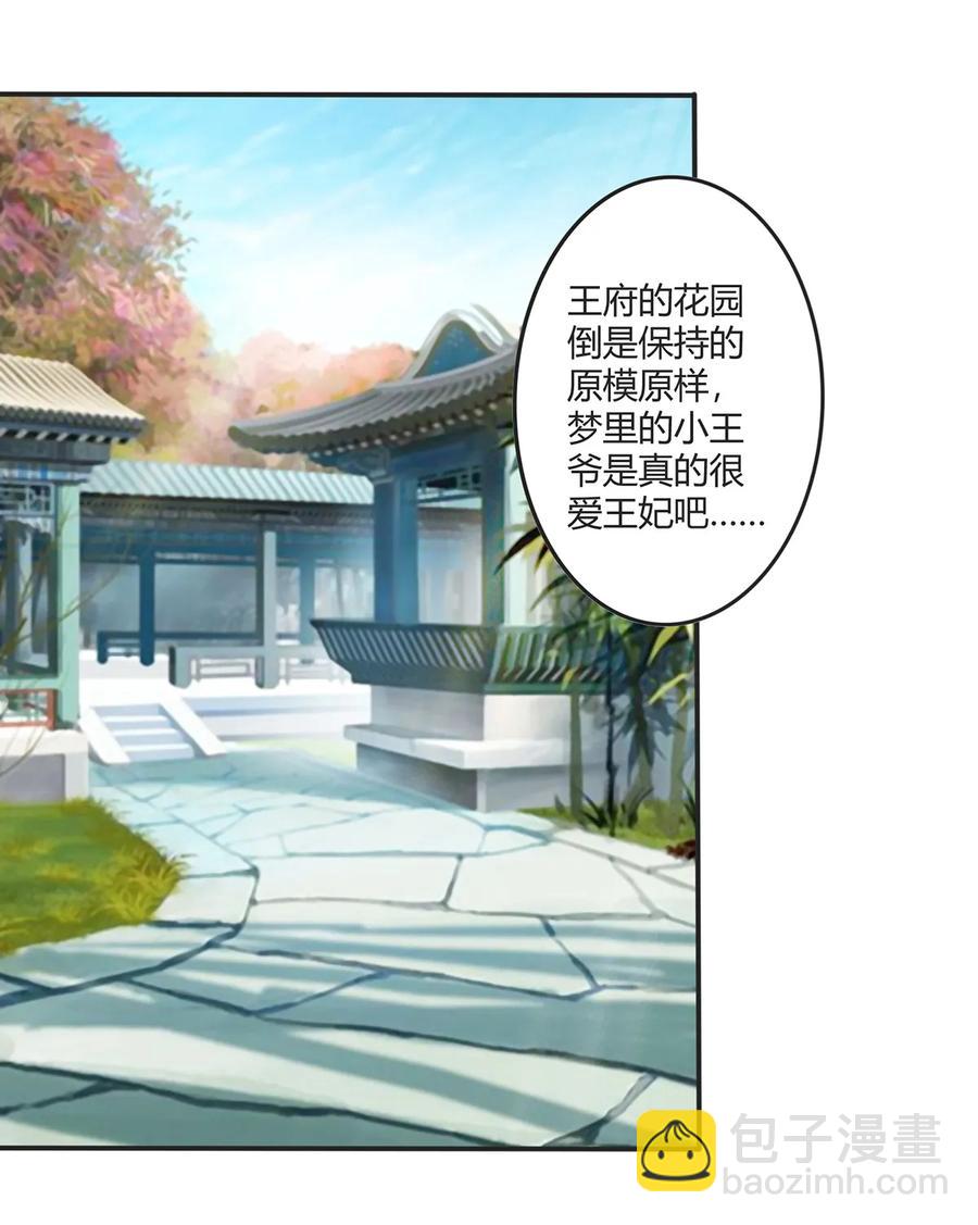 《女装大佬养成记》252 慕鲤 第14页