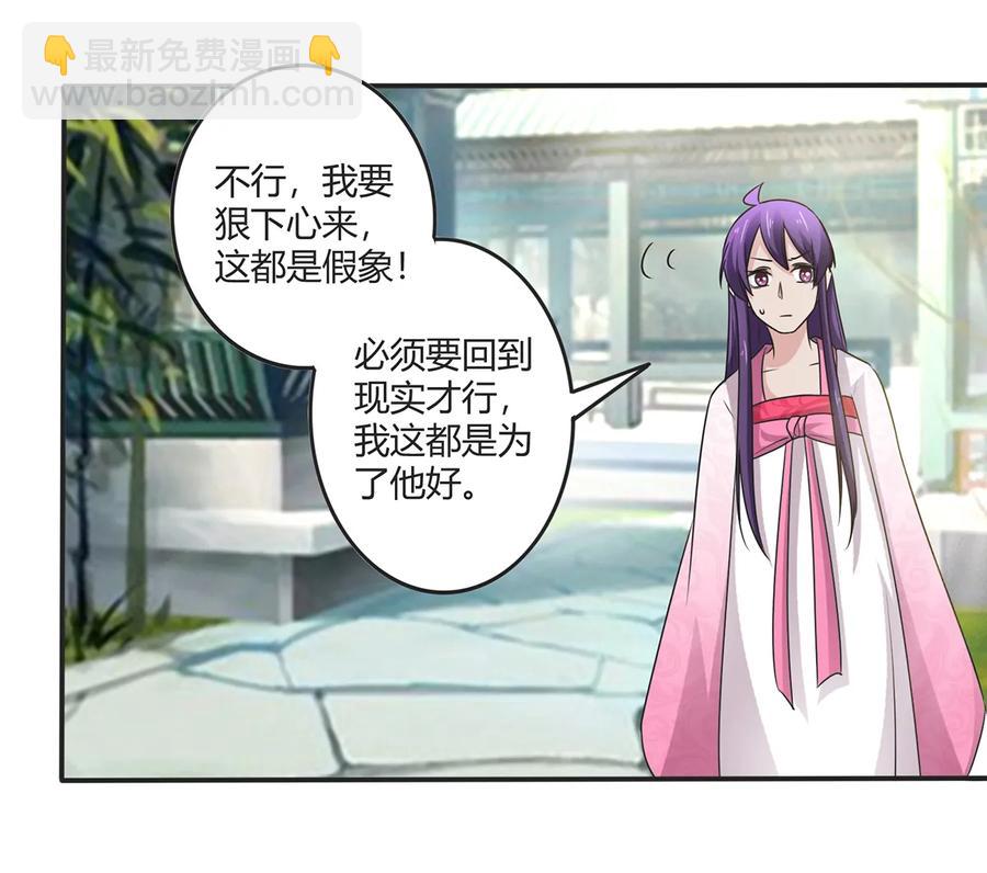 《女装大佬养成记》252 慕鲤 第15页