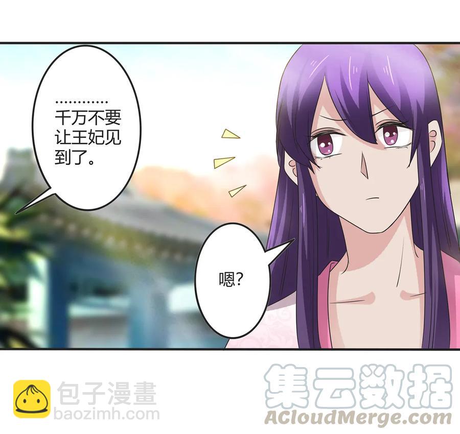 《女装大佬养成记》252 慕鲤 第16页