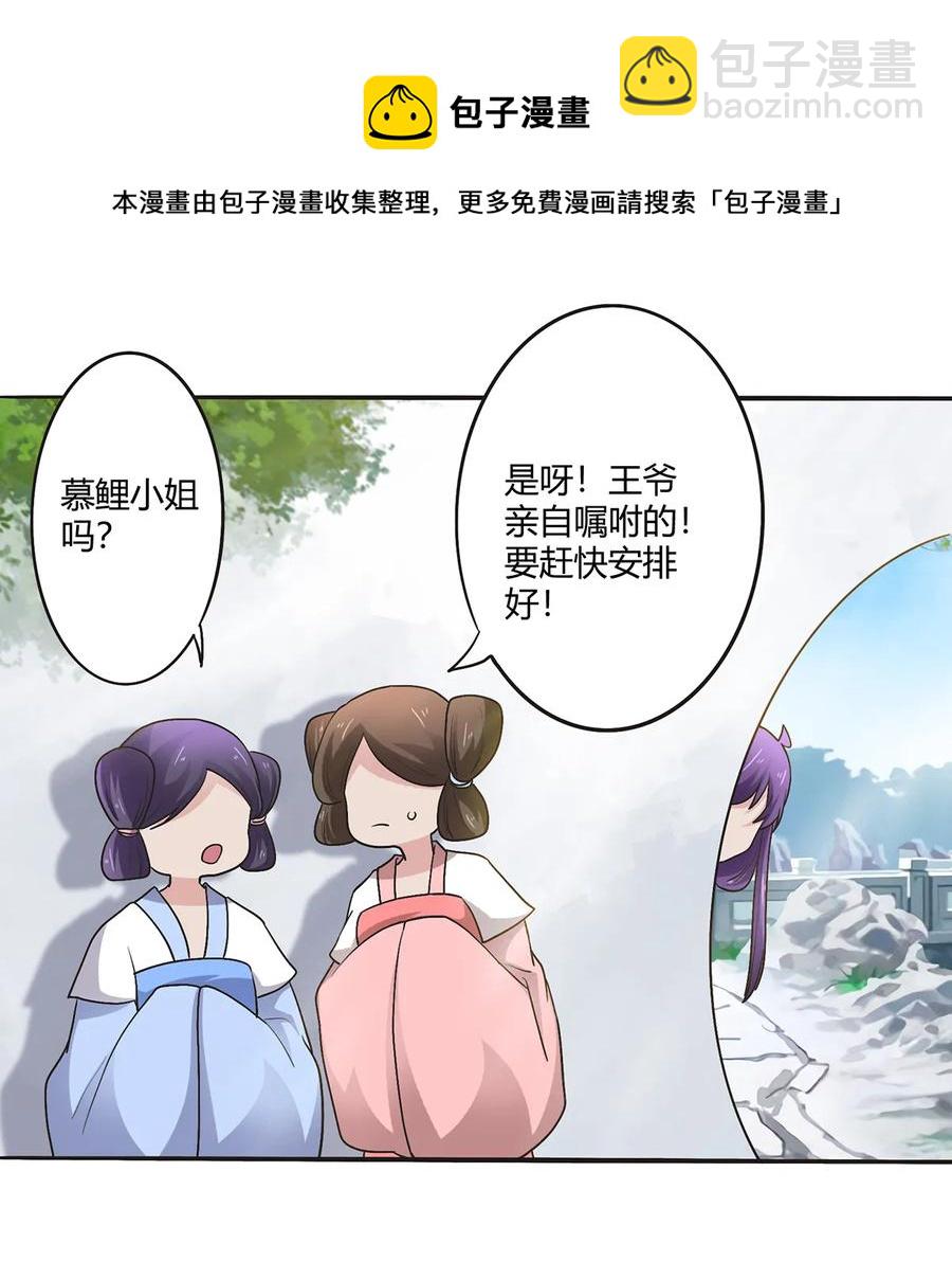 《女装大佬养成记》252 慕鲤 第18页