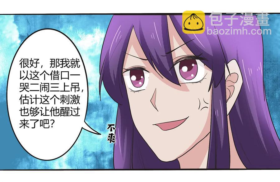 《女装大佬养成记》252 慕鲤 第20页