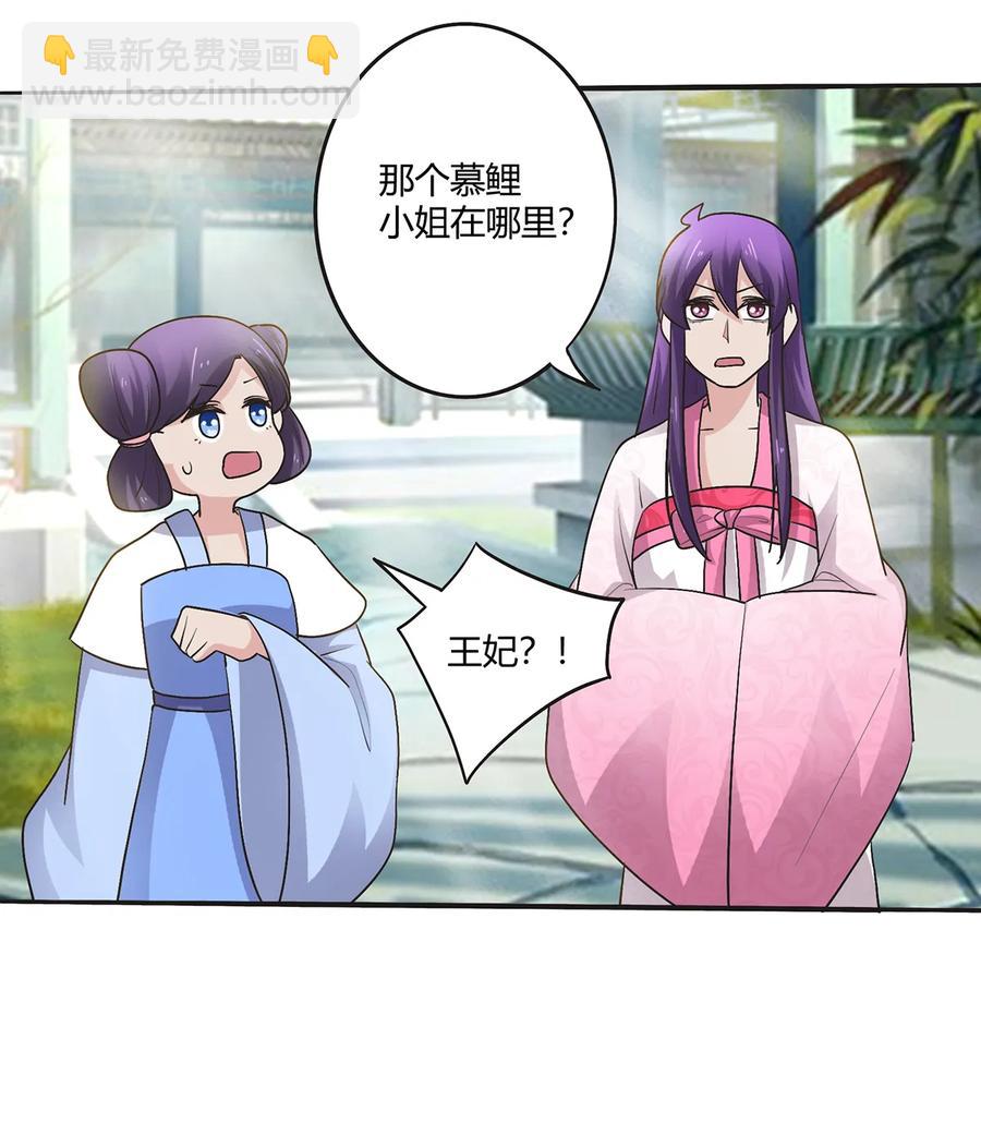 《女装大佬养成记》252 慕鲤 第21页