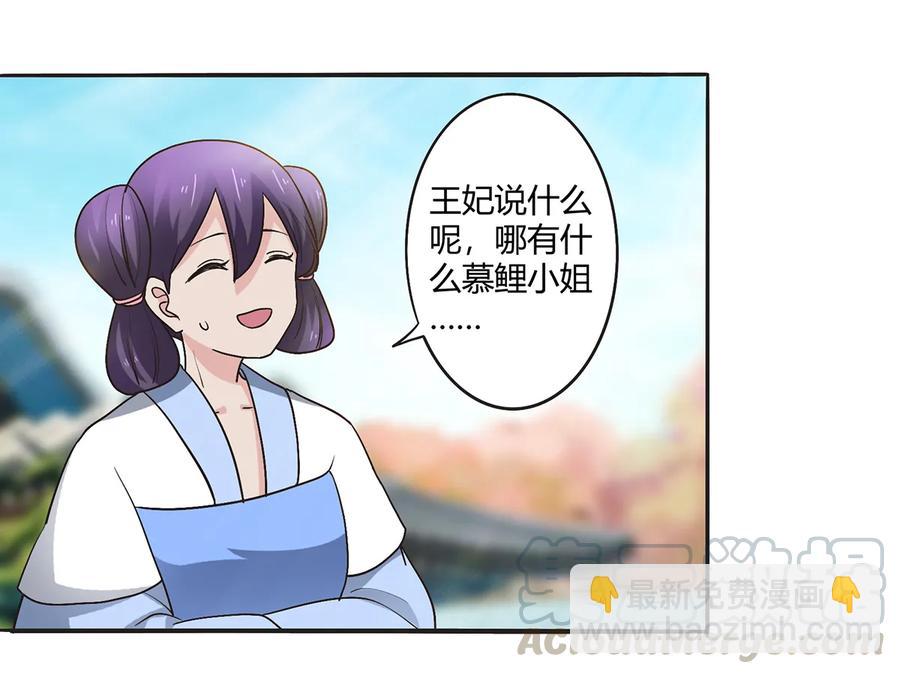 《女装大佬养成记》252 慕鲤 第22页