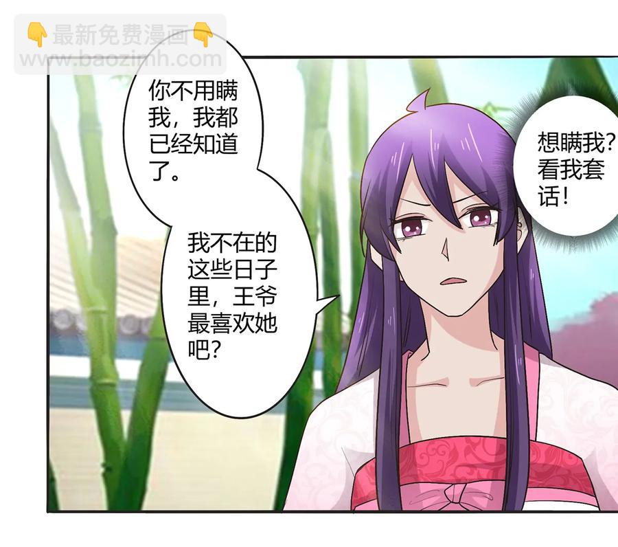 《女装大佬养成记》252 慕鲤 第23页