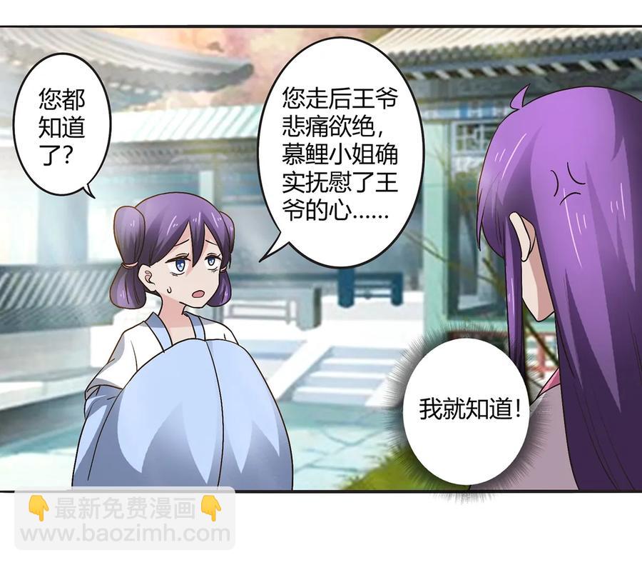 《女装大佬养成记》252 慕鲤 第24页