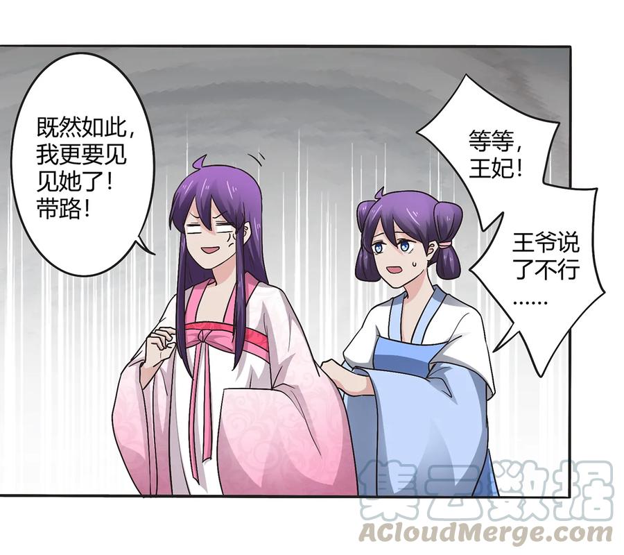 《女装大佬养成记》252 慕鲤 第25页