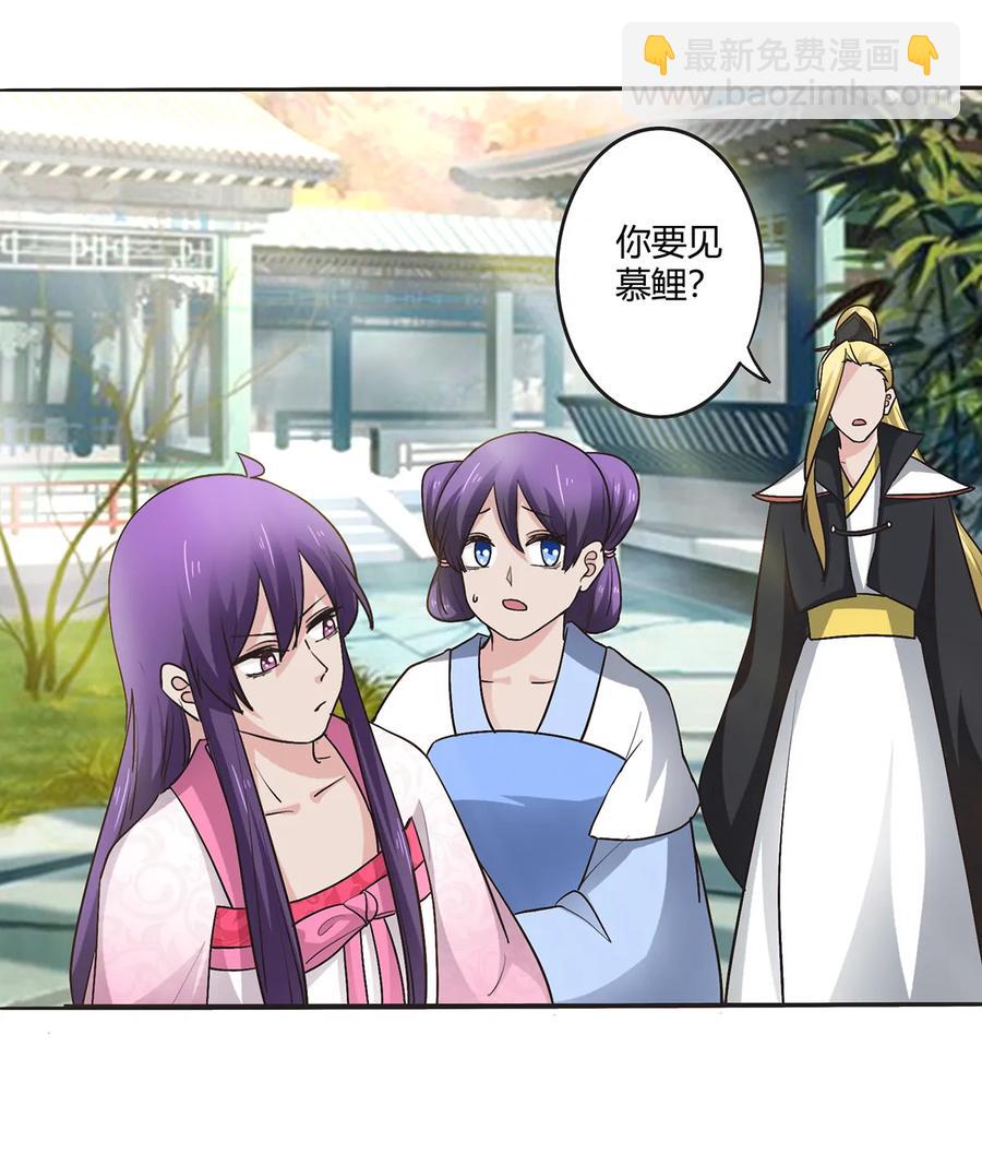 《女装大佬养成记》252 慕鲤 第26页