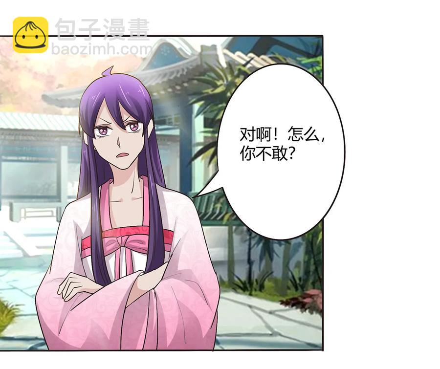 《女装大佬养成记》252 慕鲤 第27页