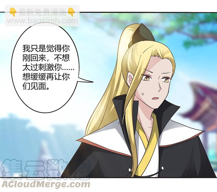《女装大佬养成记》252 慕鲤 第28页