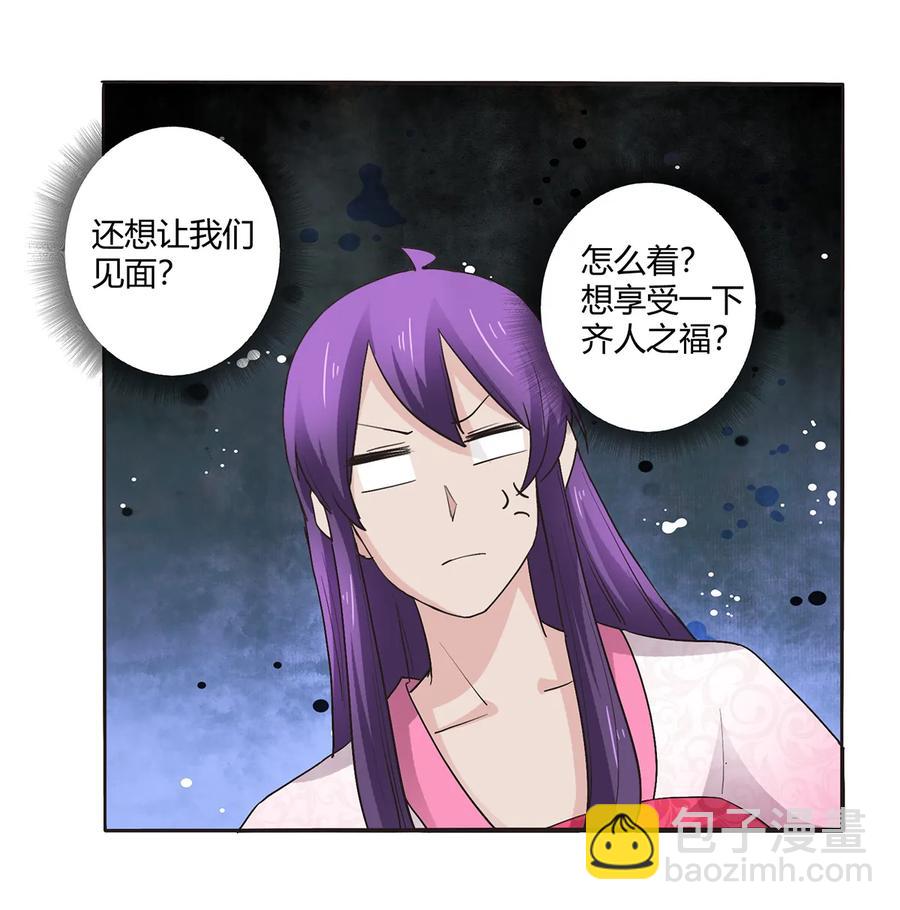 《女装大佬养成记》252 慕鲤 第29页