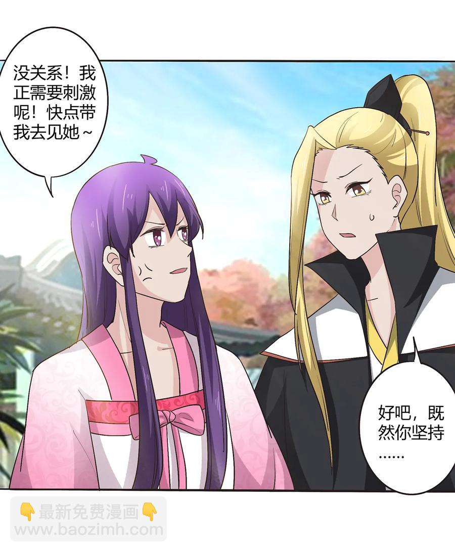 《女装大佬养成记》252 慕鲤 第30页