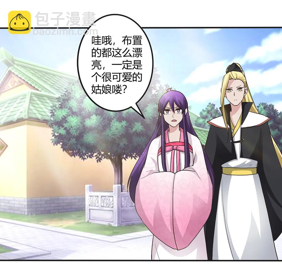 《女装大佬养成记》252 慕鲤 第32页