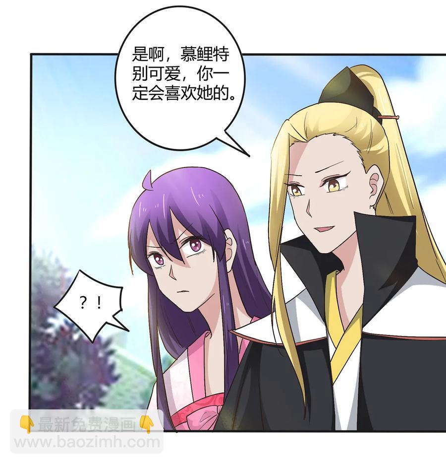 《女装大佬养成记》252 慕鲤 第33页