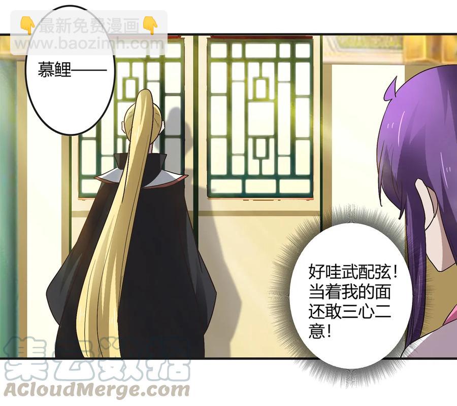 《女装大佬养成记》252 慕鲤 第34页