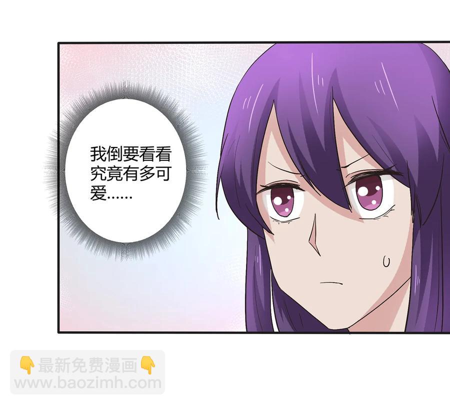 《女装大佬养成记》252 慕鲤 第36页