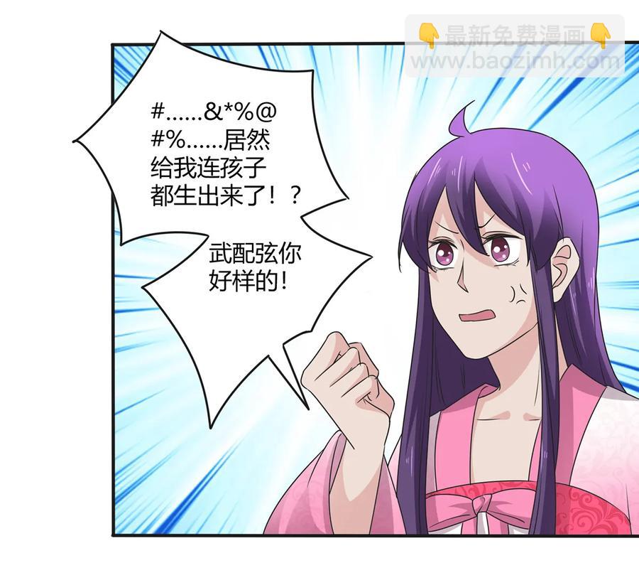 《女装大佬养成记》252 慕鲤 第39页
