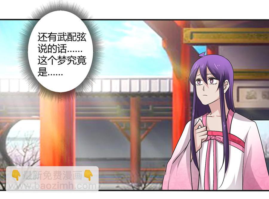 《女装大佬养成记》252 慕鲤 第3页