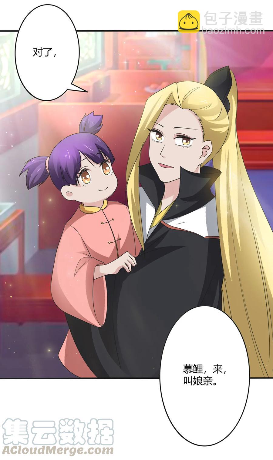 《女装大佬养成记》252 慕鲤 第40页