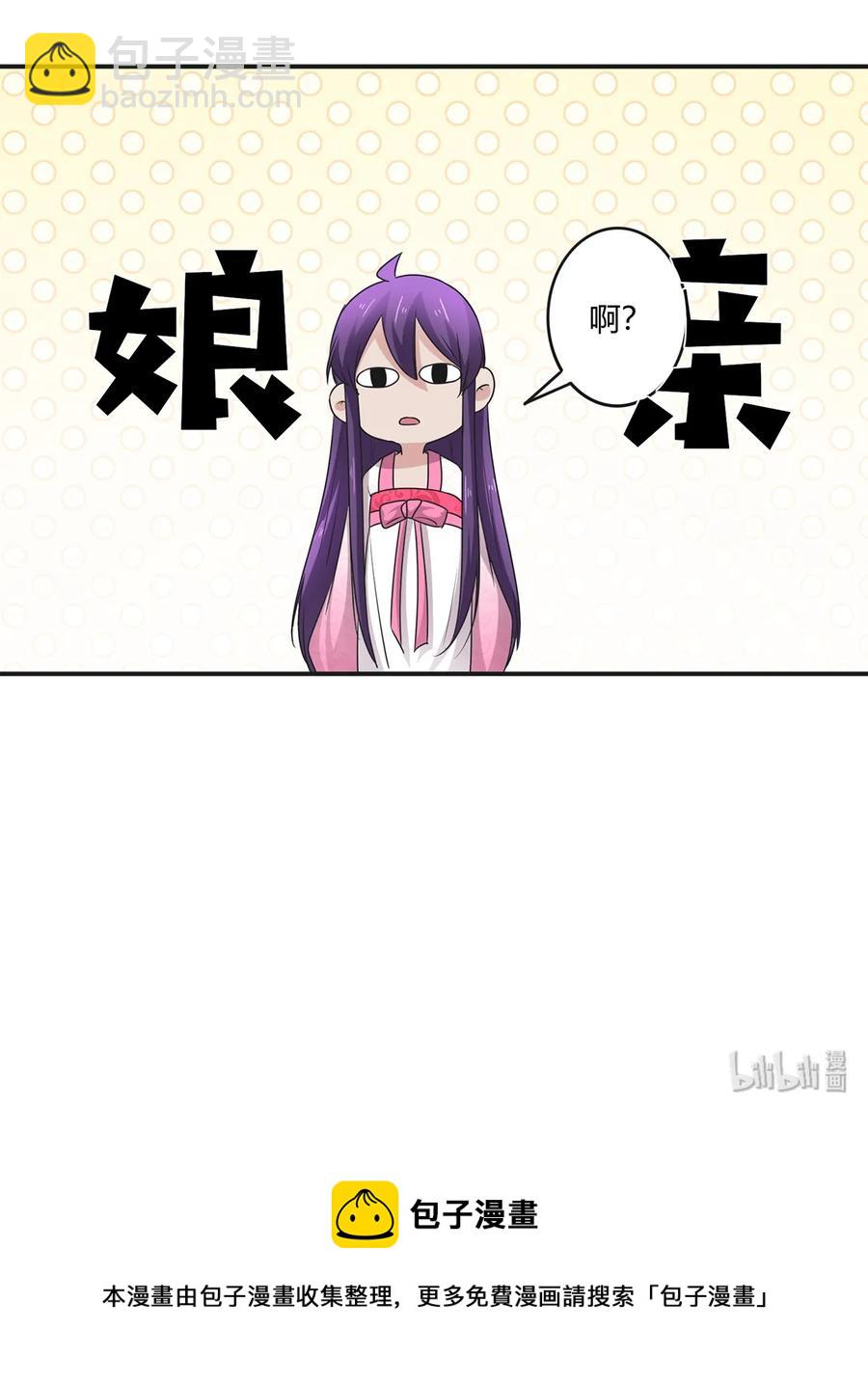 《女装大佬养成记》252 慕鲤 第41页