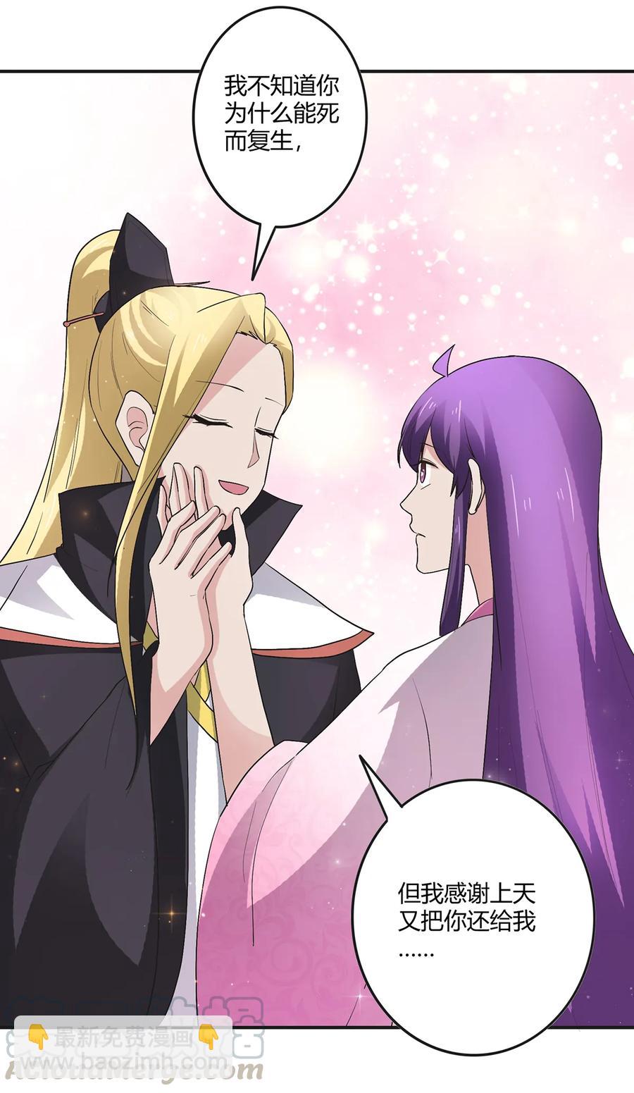 《女装大佬养成记》252 慕鲤 第4页