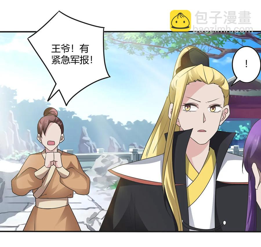 《女装大佬养成记》252 慕鲤 第9页