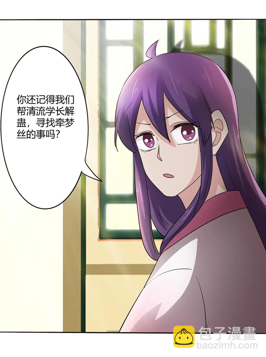 《女装大佬养成记》253 离开梦境的办法 第15页